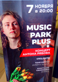 Music Park Plus, отчёт, фото 5