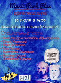 суперконцерт, тепло, афиша