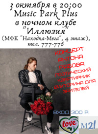 Концерт Антона Рябова, афиша